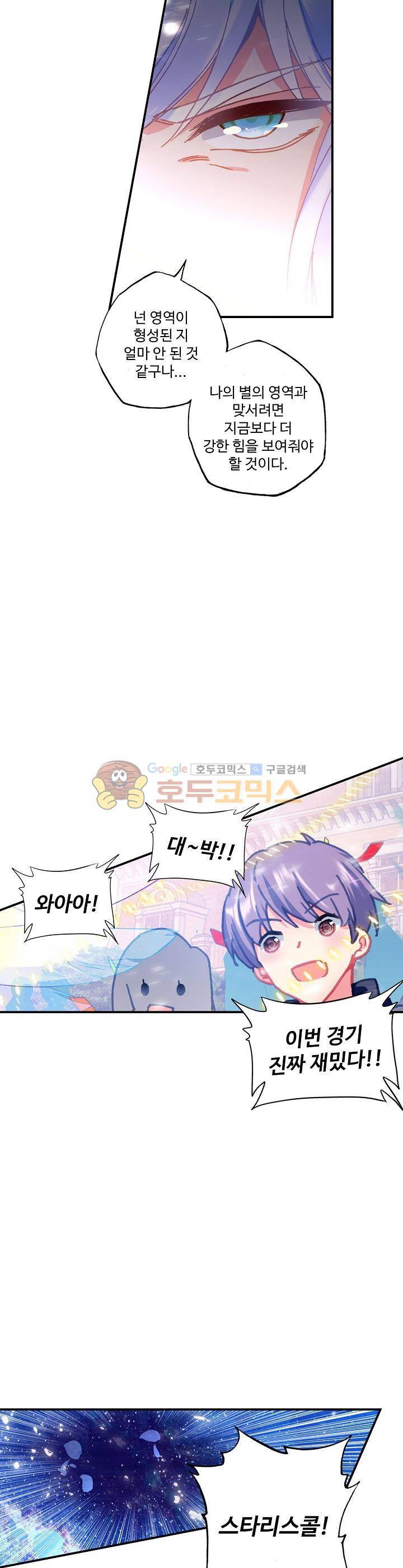 신인왕좌 199화 15