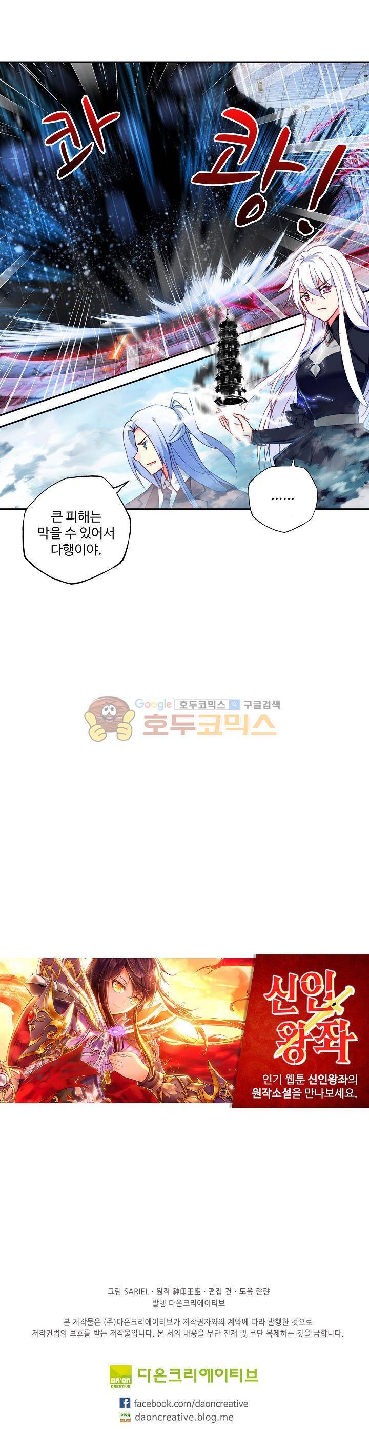 신인왕좌 199화 24