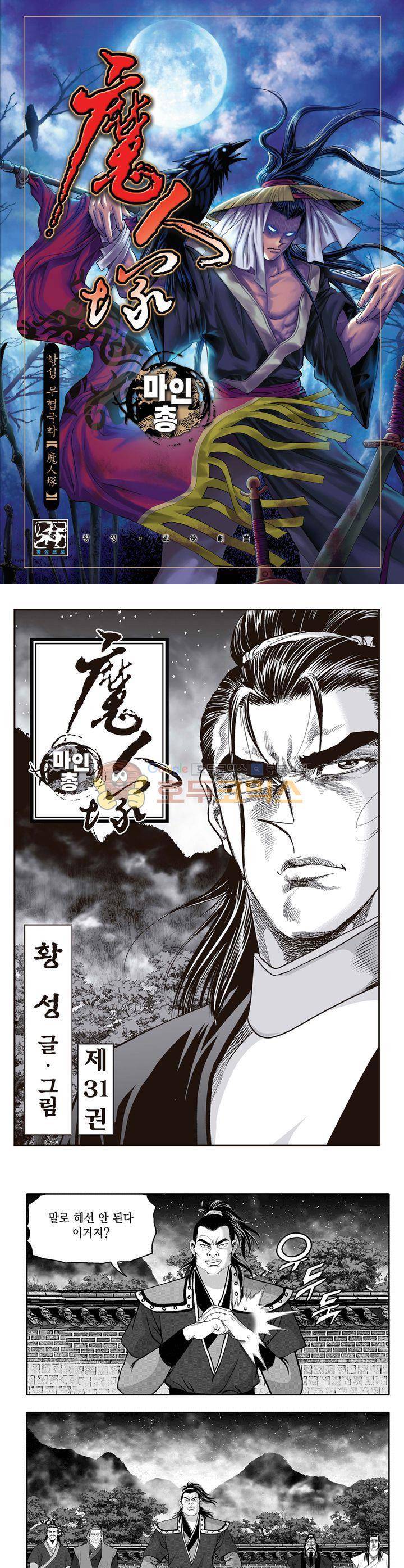 마인총 31권 1