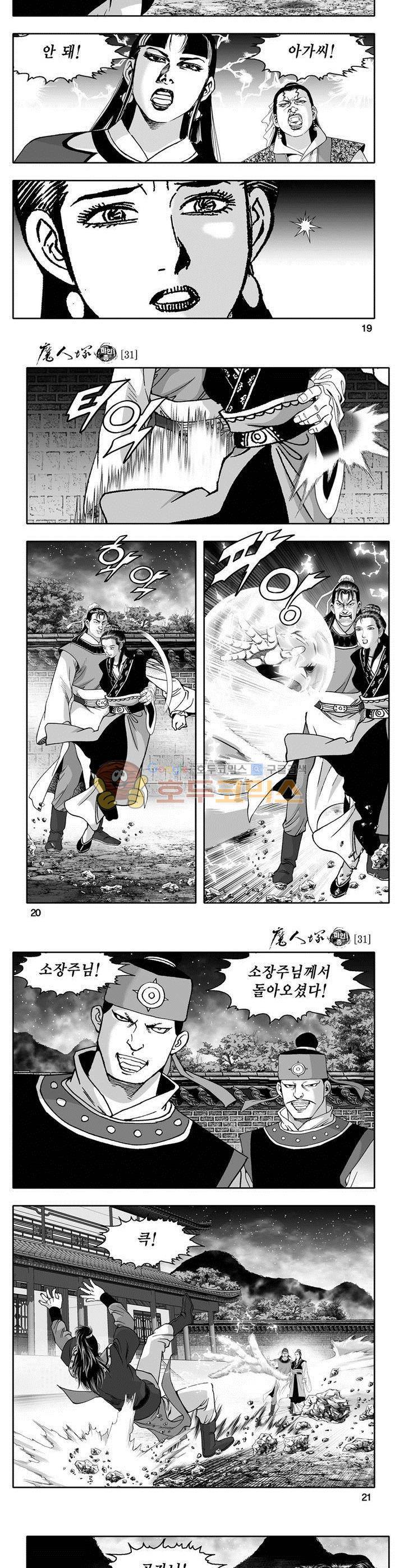 마인총 31권 6
