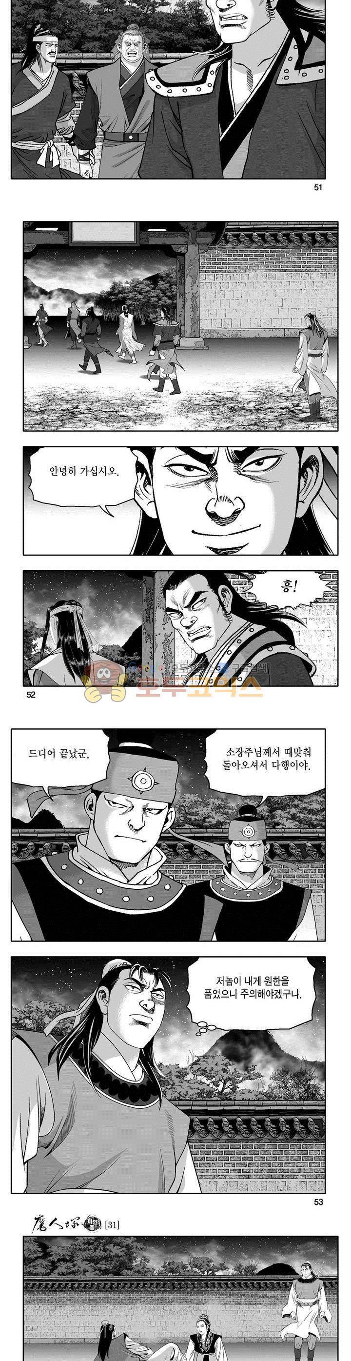 마인총 31권 18