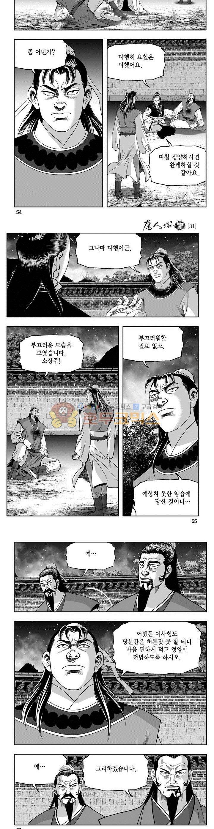 마인총 31권 19