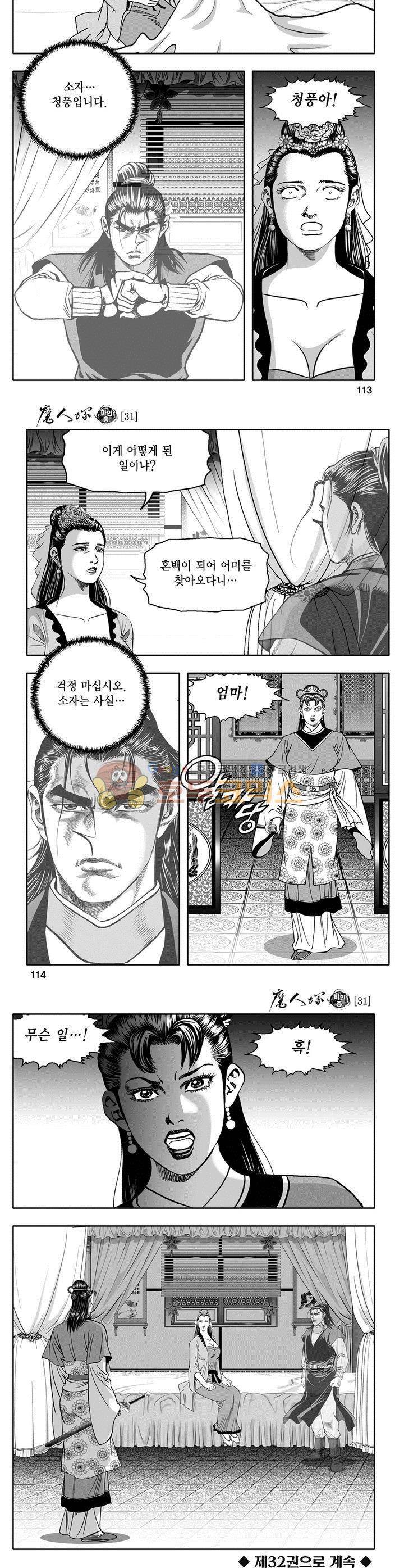 마인총 31권 41