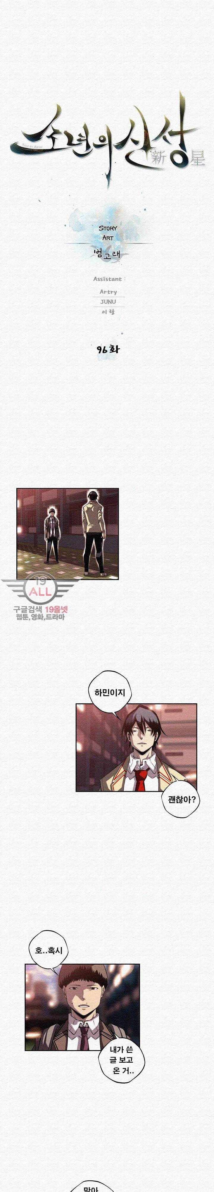 소년의 신성 시즌2 96화 4