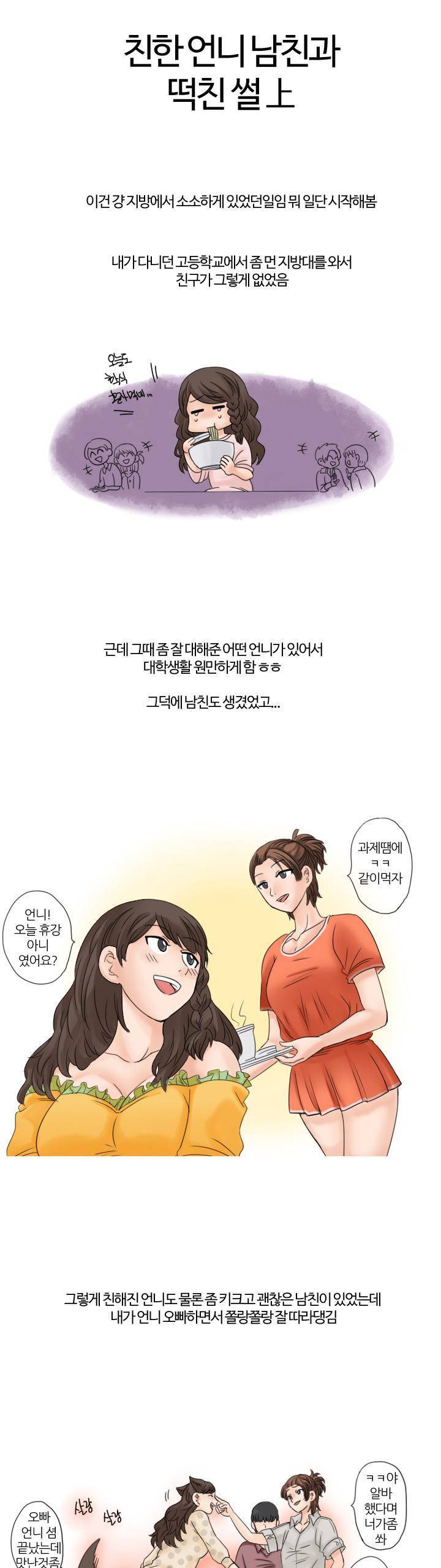 썰만화:더 리얼리티 32화 - 친한 언니 남친과 썰 (상) 1