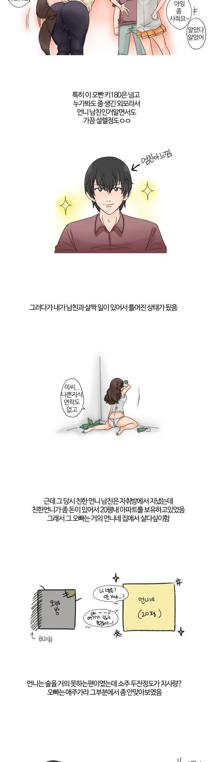 썰만화:더 리얼리티 32화 - 친한 언니 남친과 썰 (상) 2