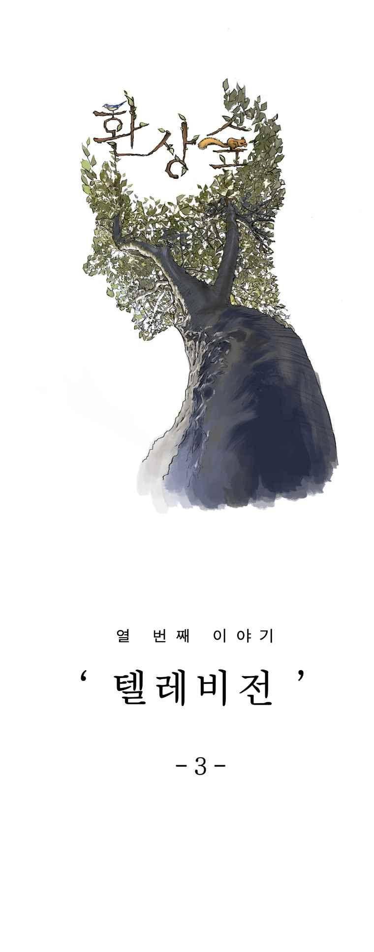 환상숲 36화 1