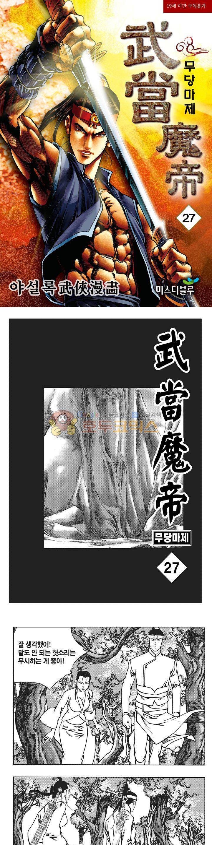 무당마제 27권 1