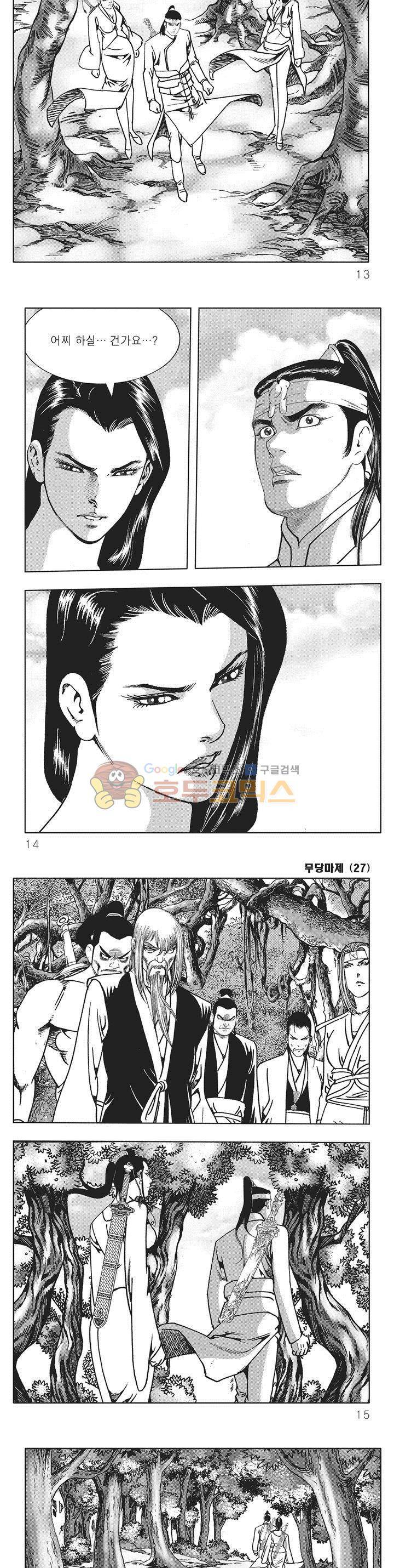 무당마제 27권 3