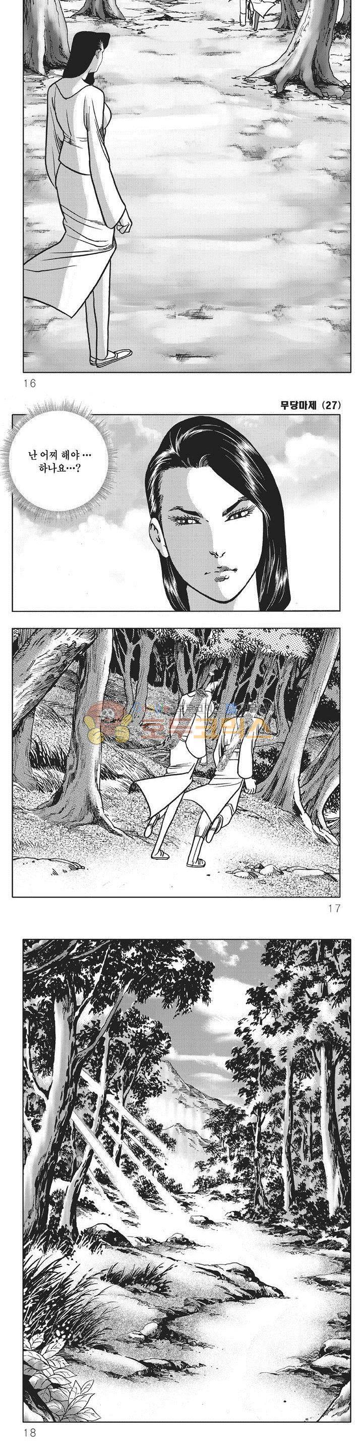 무당마제 27권 4