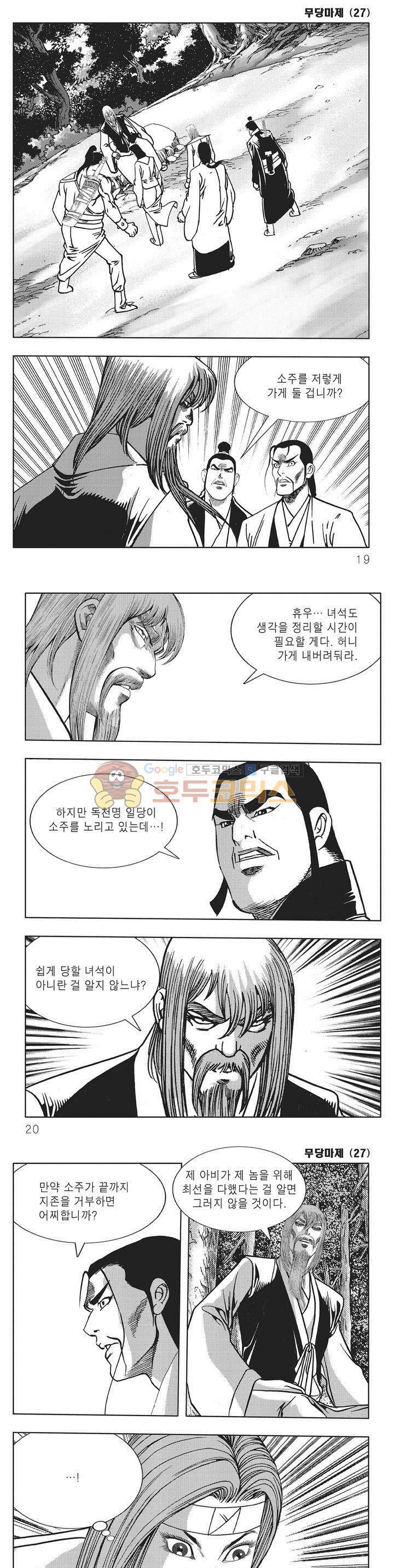 무당마제 27권 5