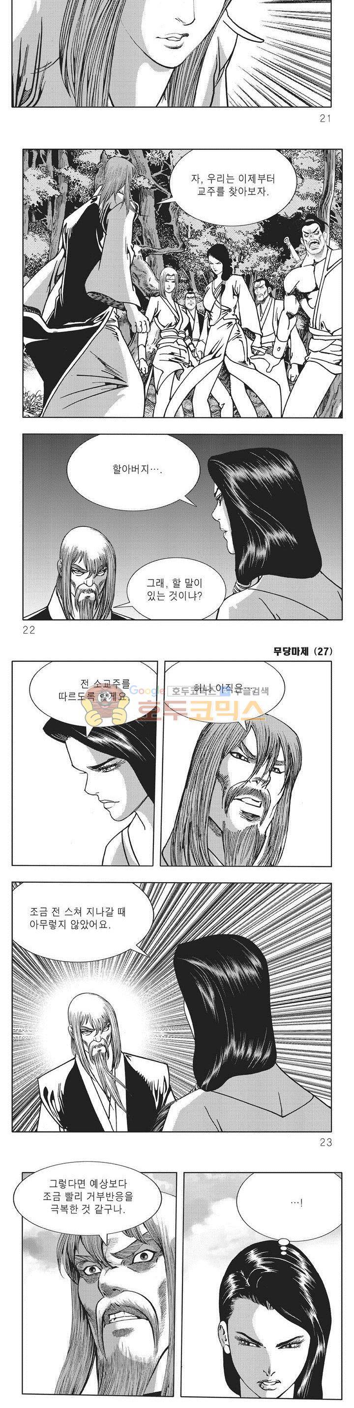 무당마제 27권 6
