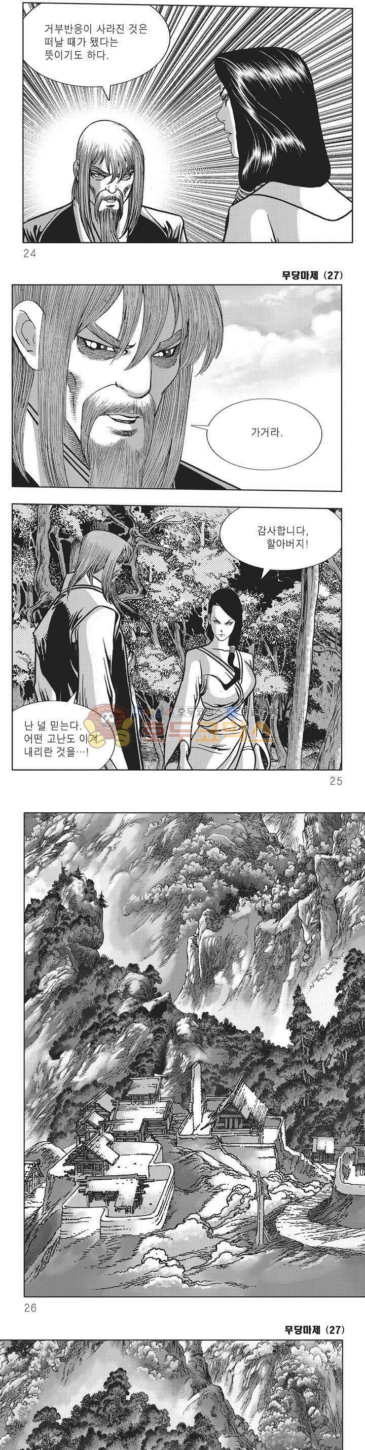 무당마제 27권 7