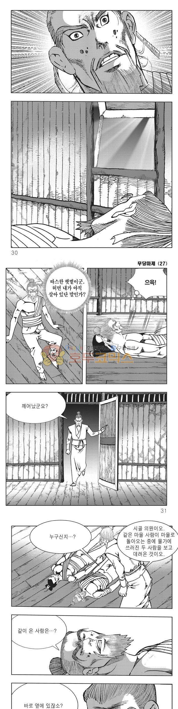 무당마제 27권 9