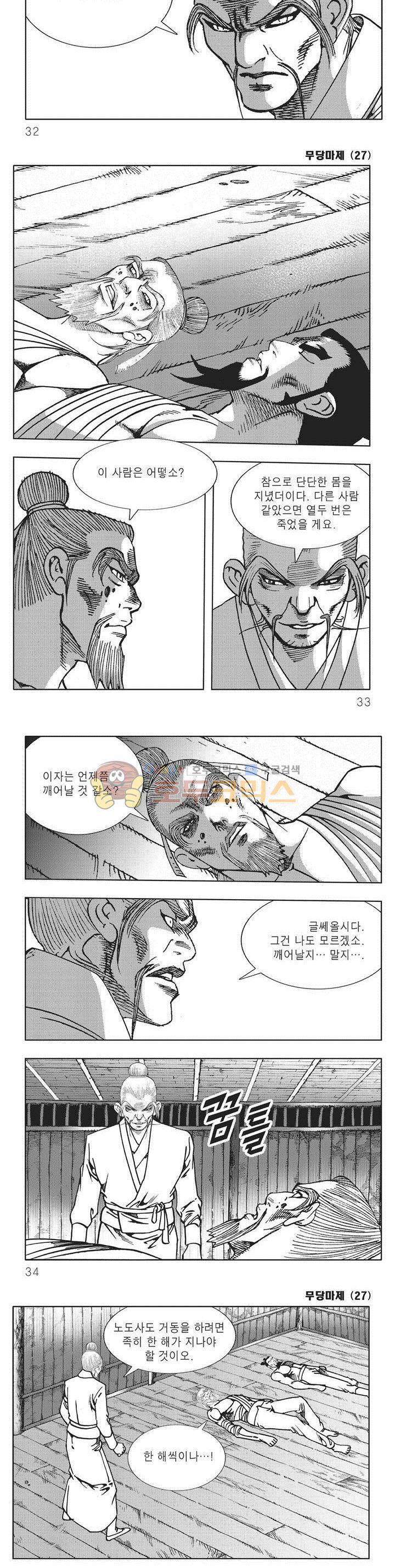 무당마제 27권 10