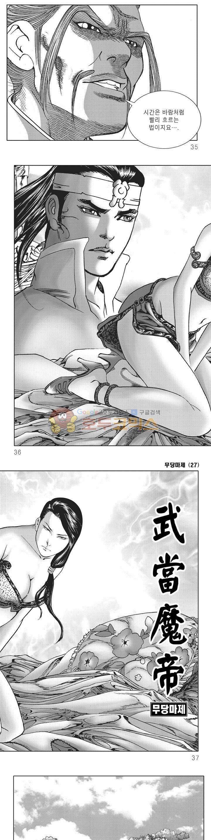 무당마제 27권 11