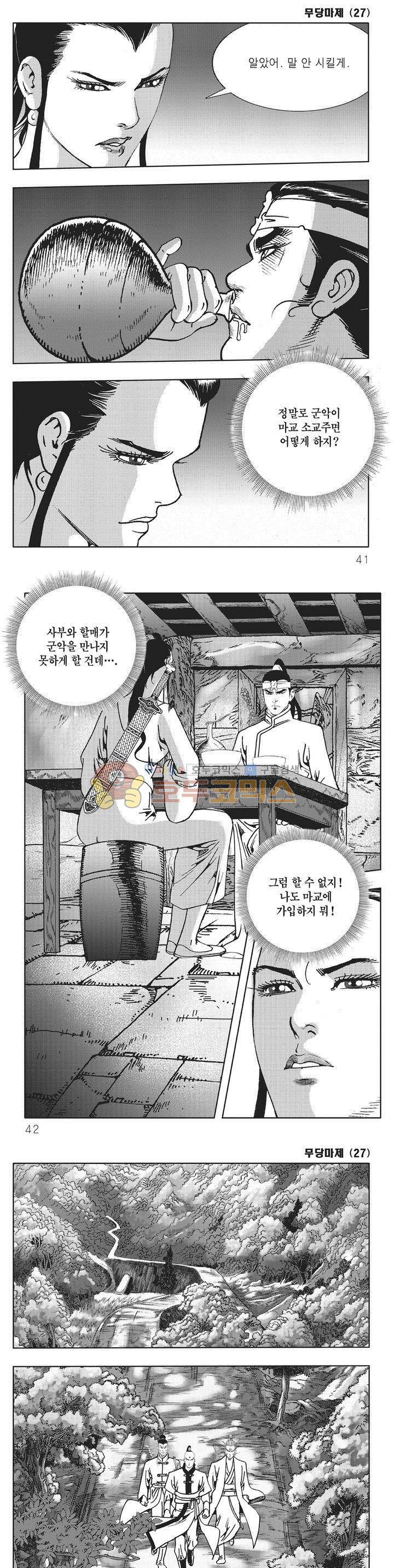 무당마제 27권 13