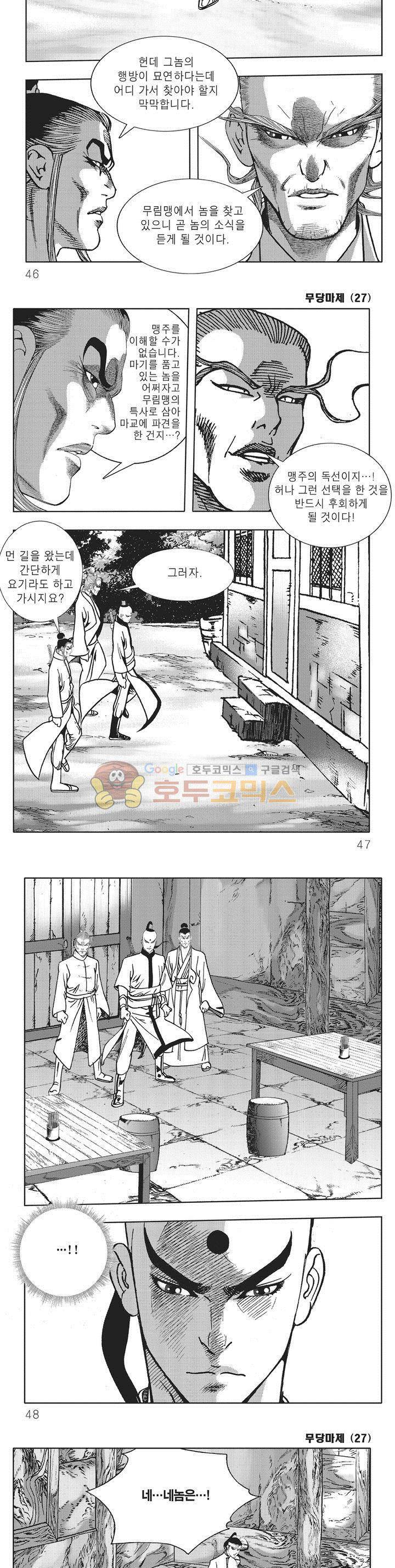 무당마제 27권 15