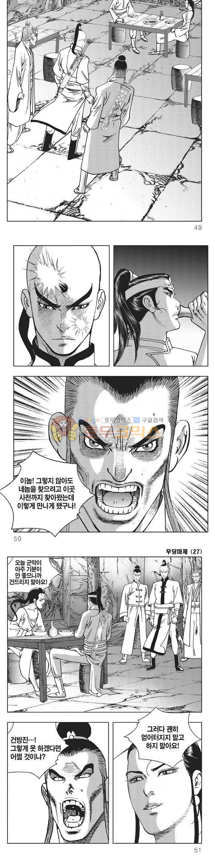 무당마제 27권 16