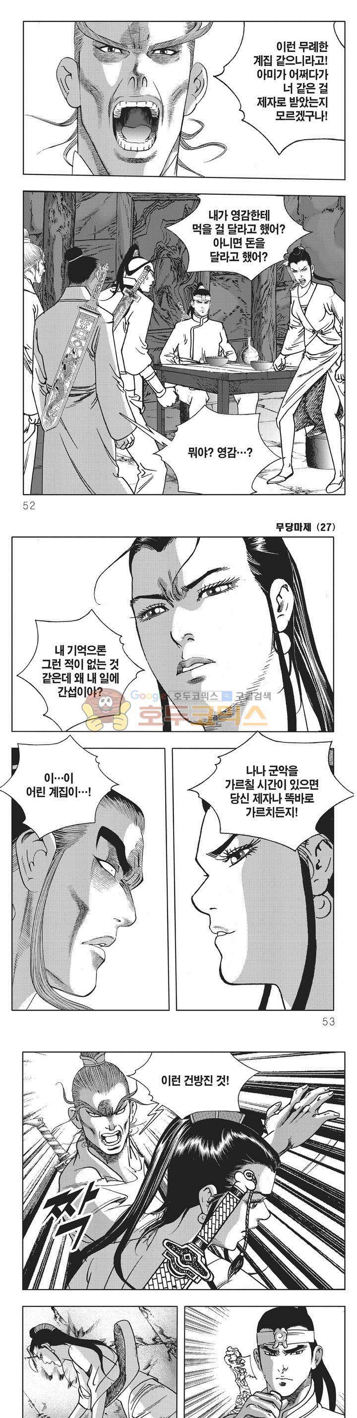 무당마제 27권 17