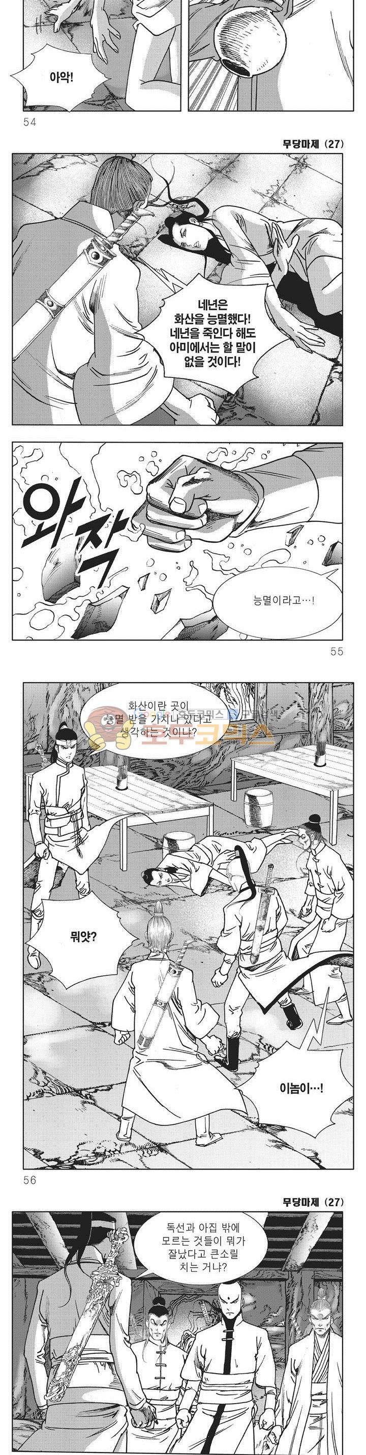 무당마제 27권 18
