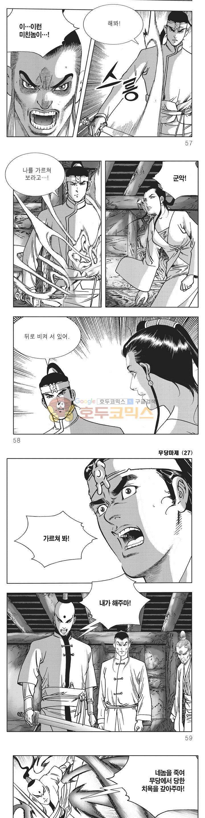 무당마제 27권 19
