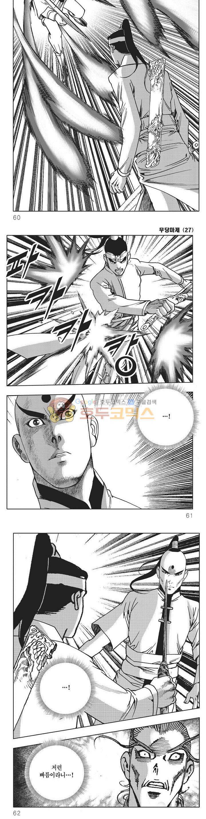 무당마제 27권 20