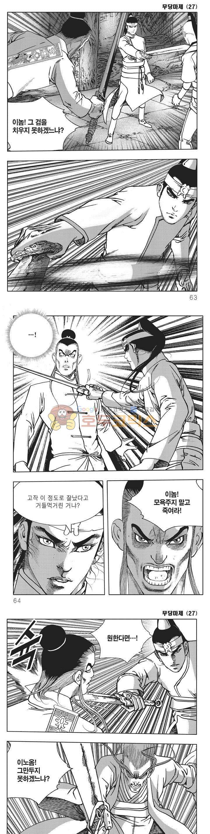 무당마제 27권 21