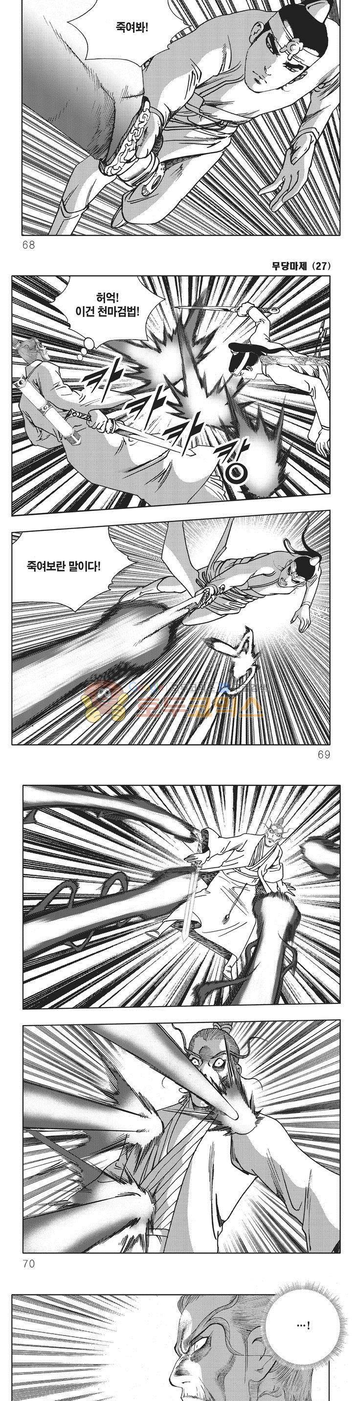 무당마제 27권 23