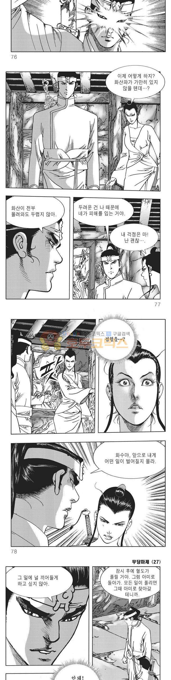 무당마제 27권 26
