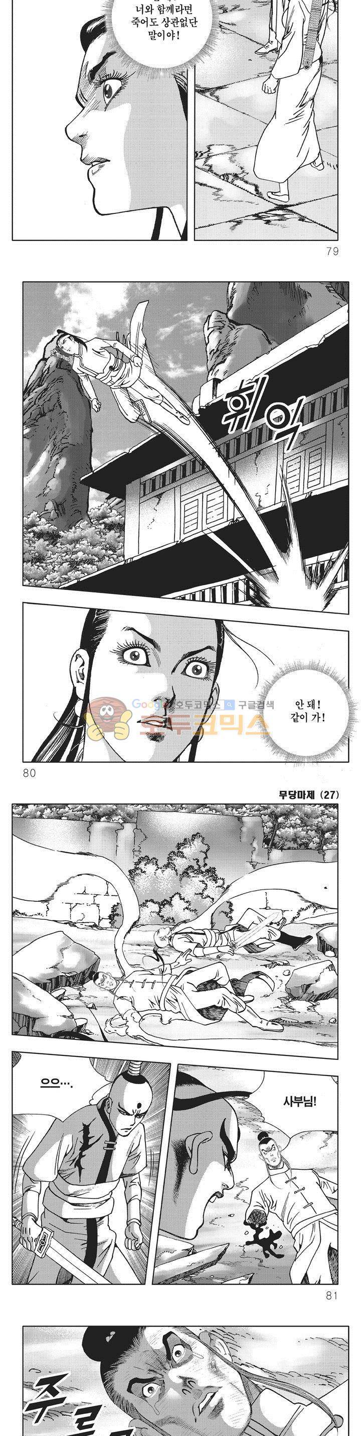 무당마제 27권 27