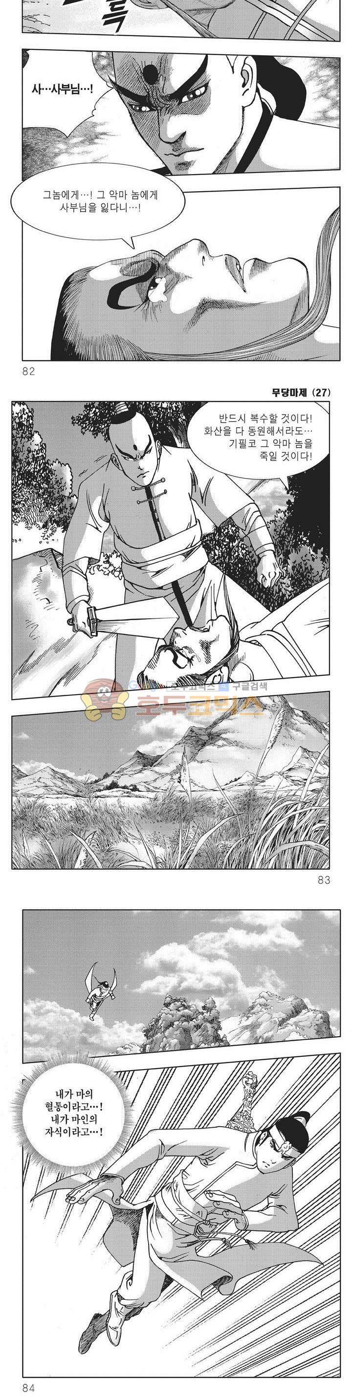 무당마제 27권 28