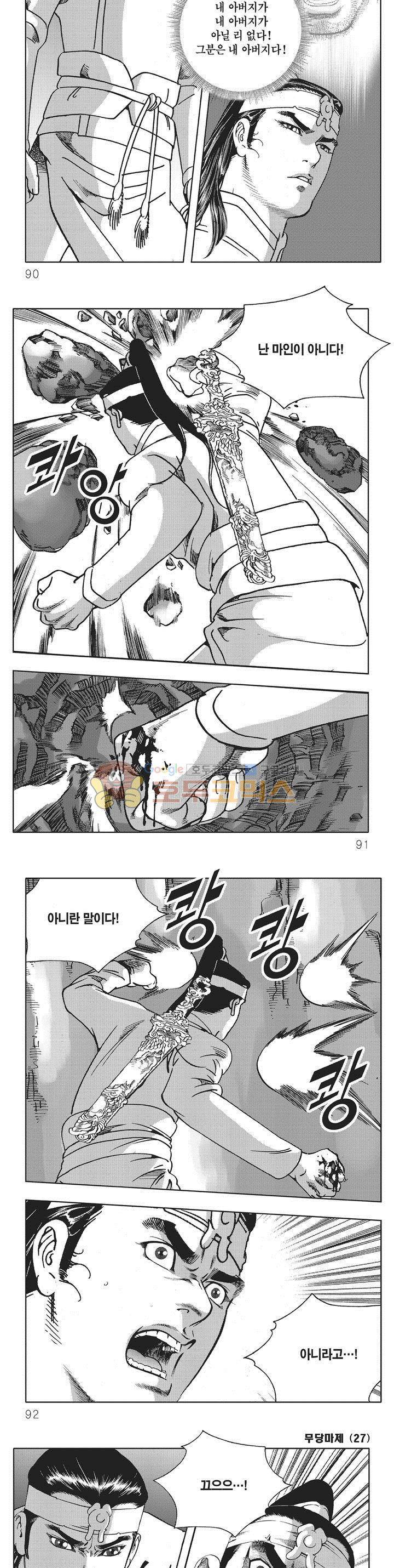 무당마제 27권 31