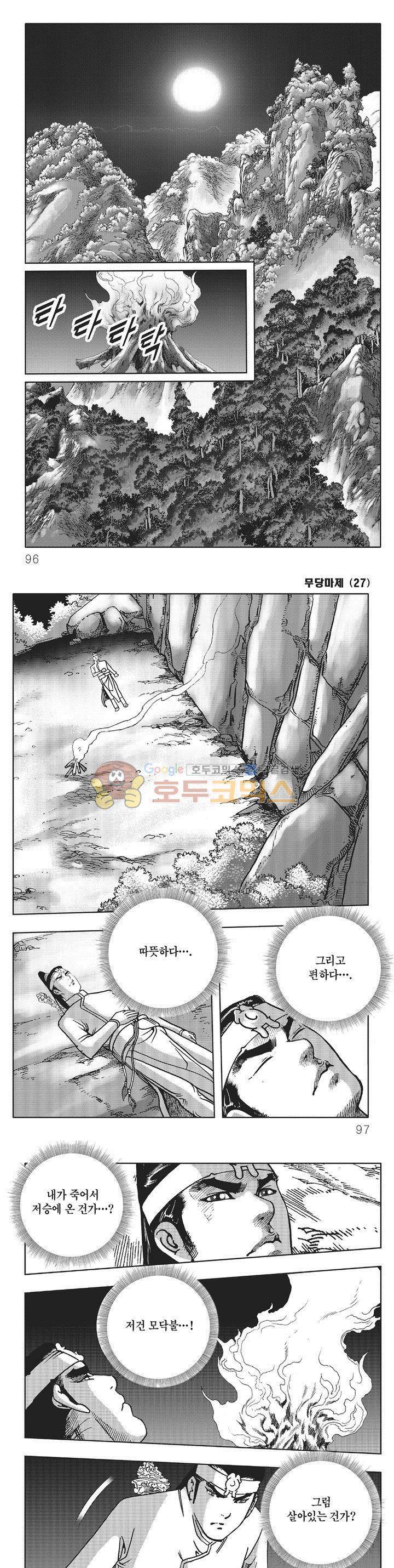 무당마제 27권 33