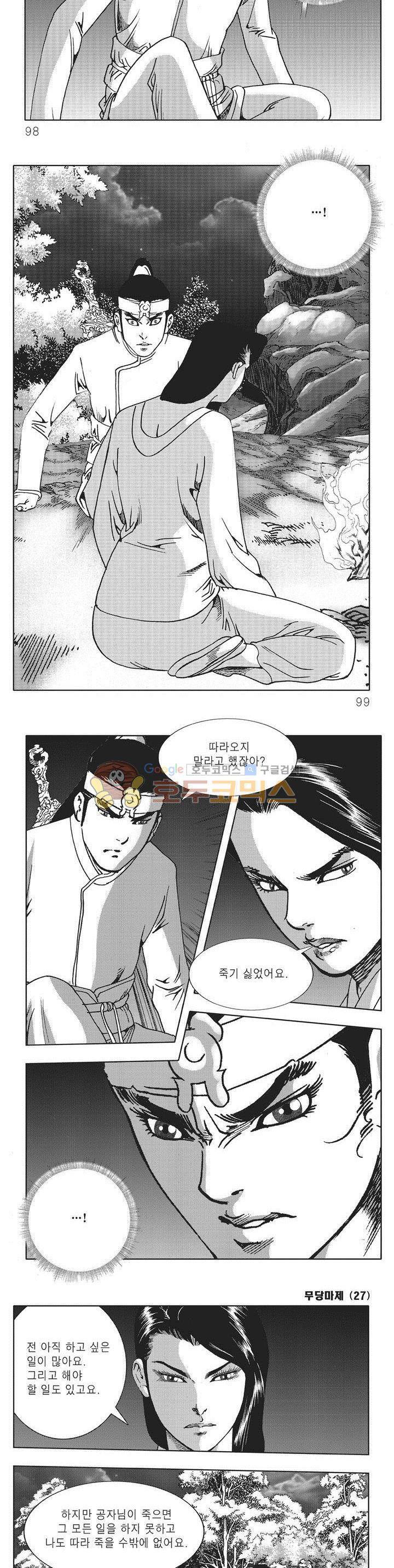 무당마제 27권 34