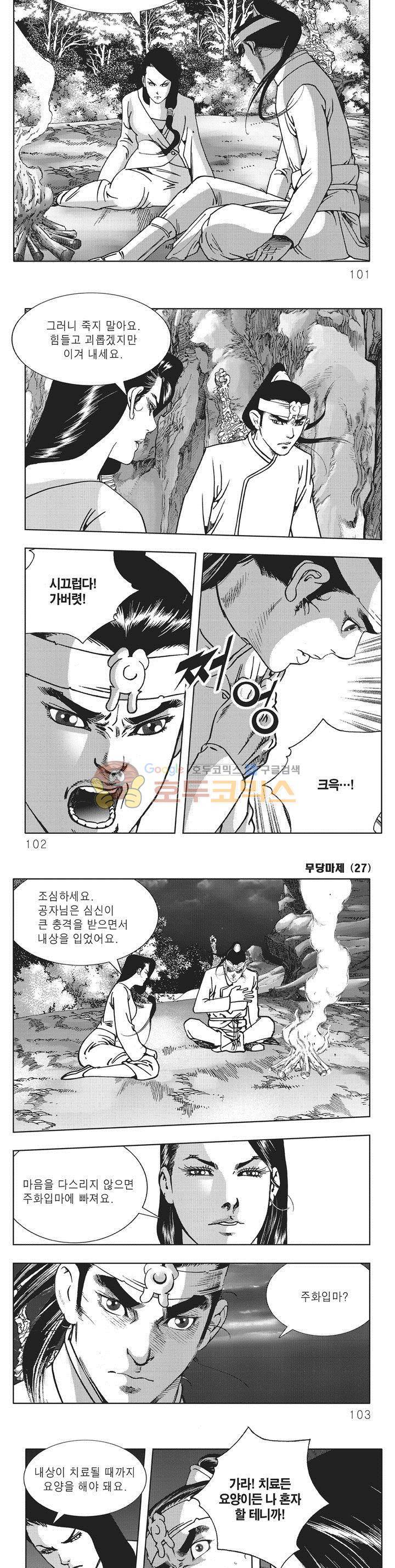 무당마제 27권 35