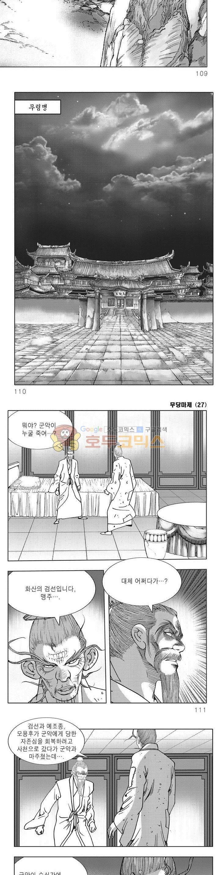 무당마제 27권 38