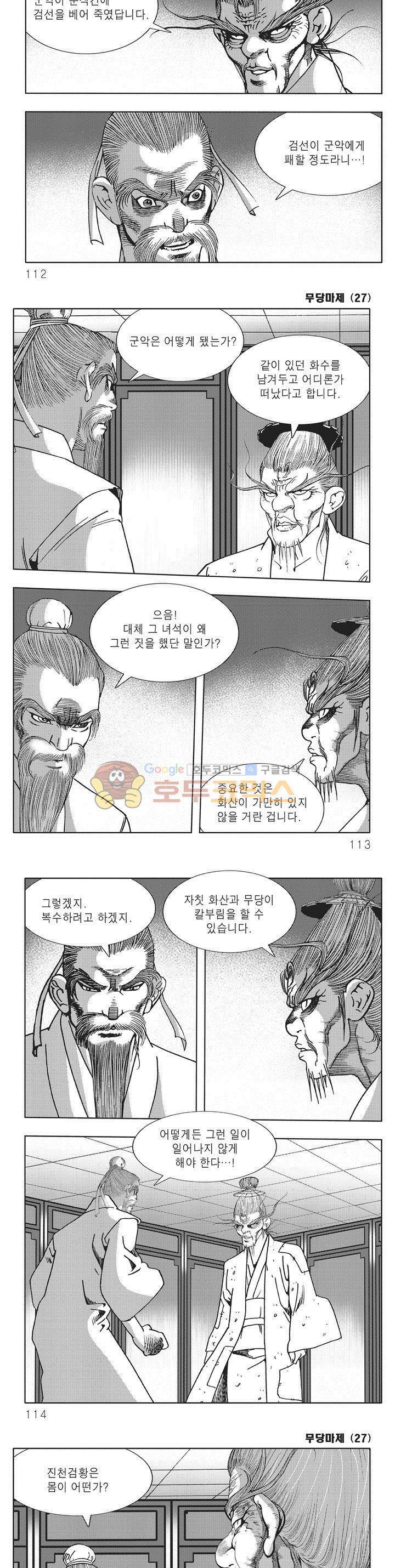 무당마제 27권 39