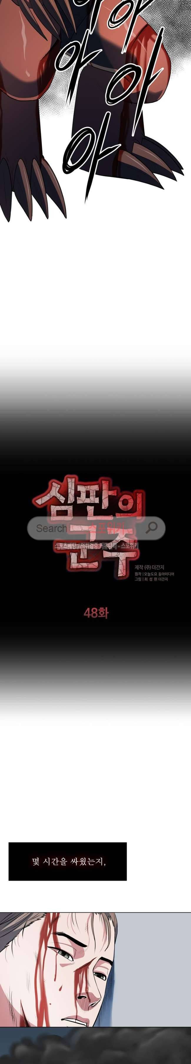 심판의 군주 48화 2