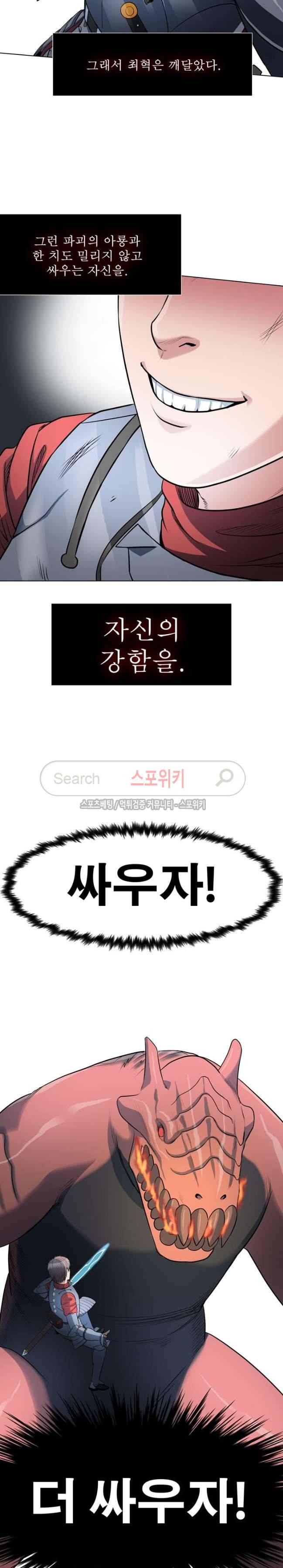 심판의 군주 48화 5