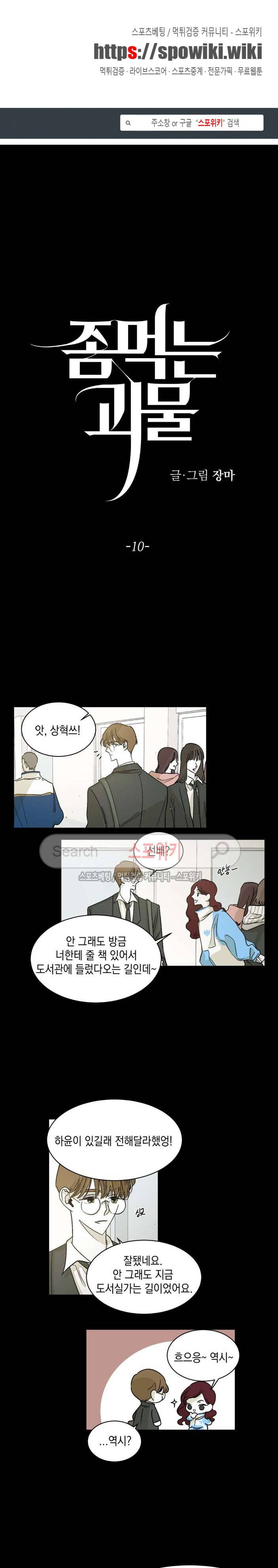 좀먹는 괴물 10화 1