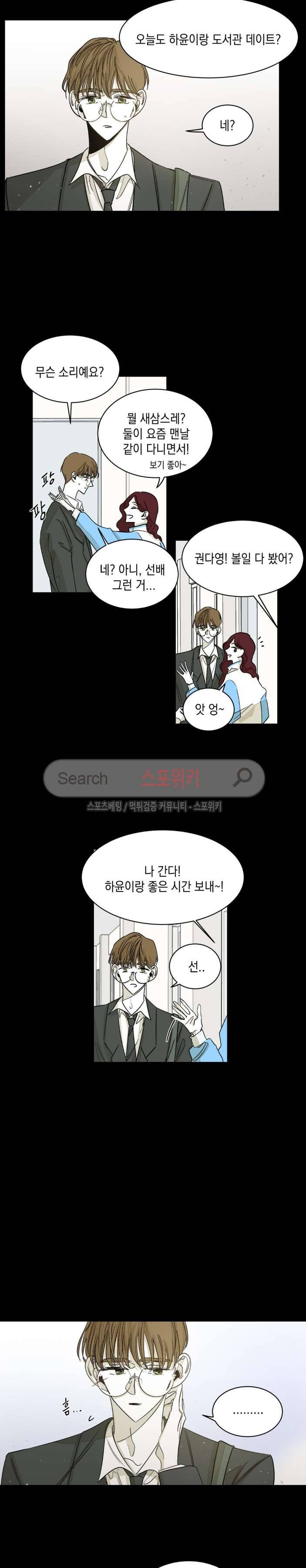 좀먹는 괴물 10화 2