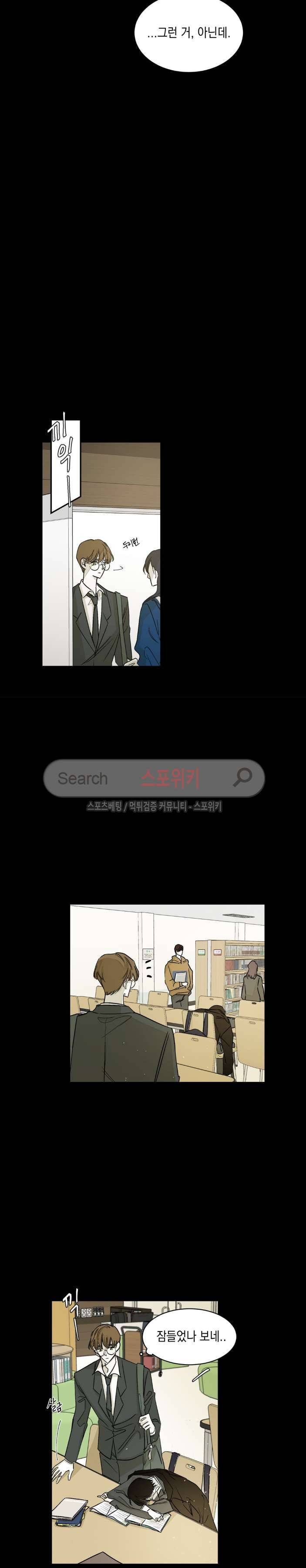 좀먹는 괴물 10화 3