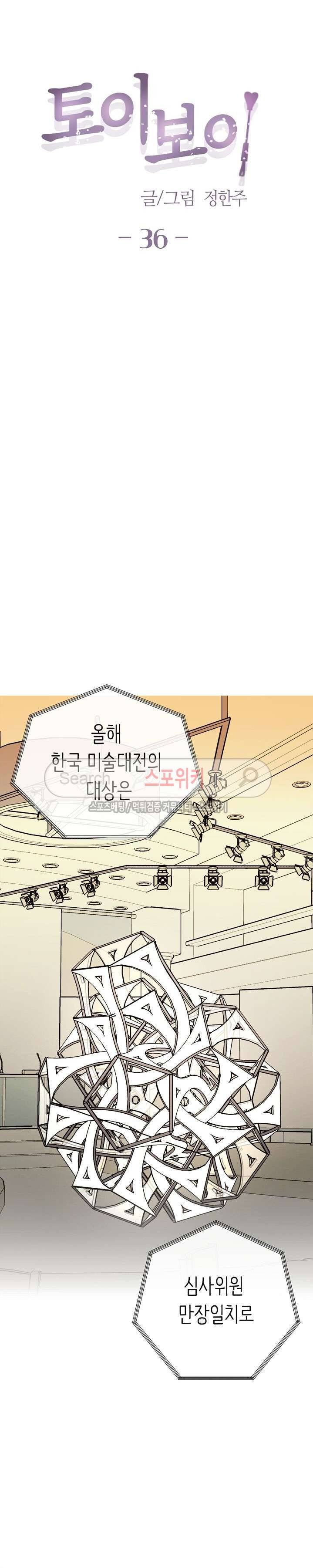 토이보이 36화 4