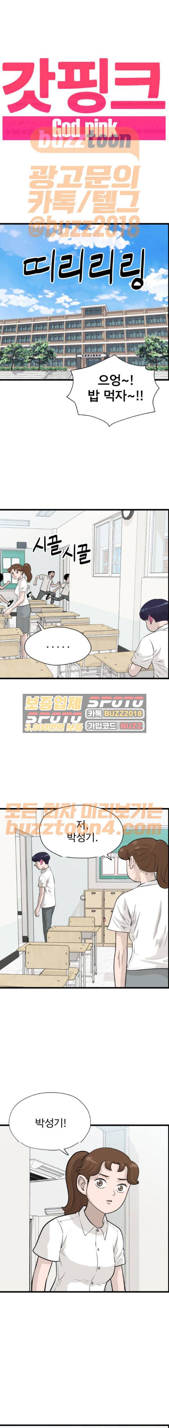 갓핑크 38화 1