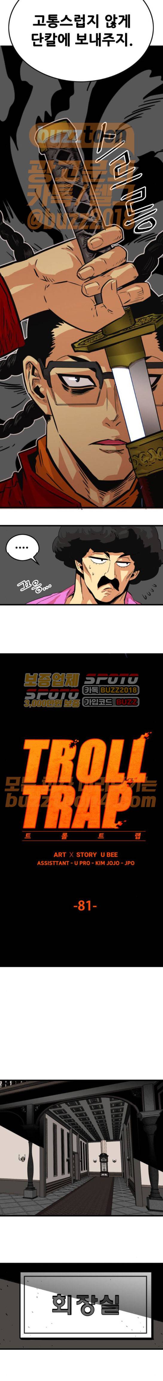 트롤트랩 81화 3