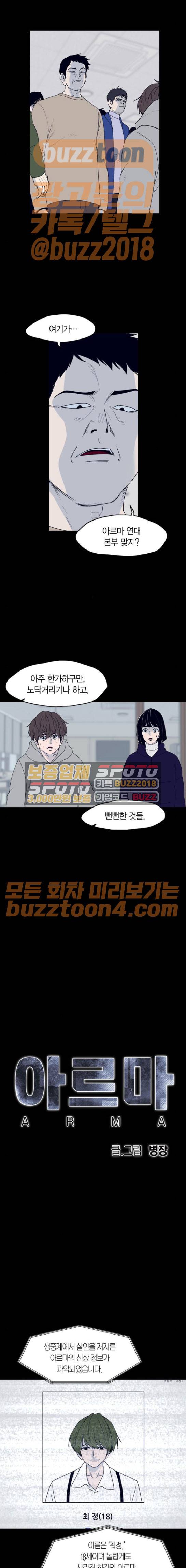 아르마 52화 2