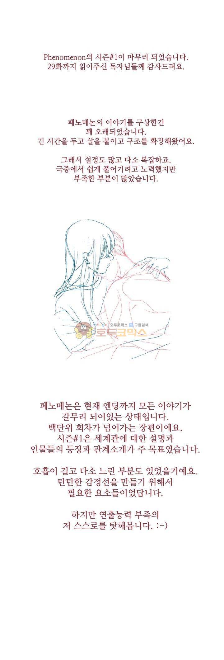 페노메논 30화 - [시즌1 완결] 1
