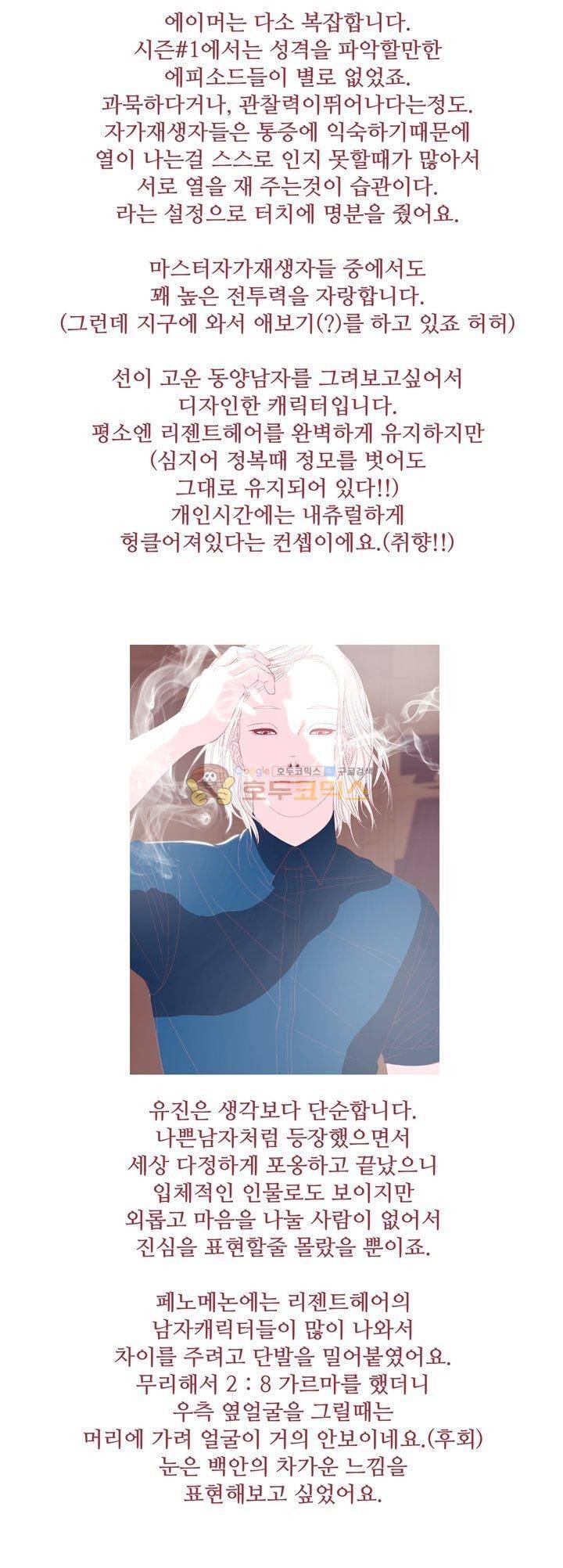 페노메논 30화 - [시즌1 완결] 3