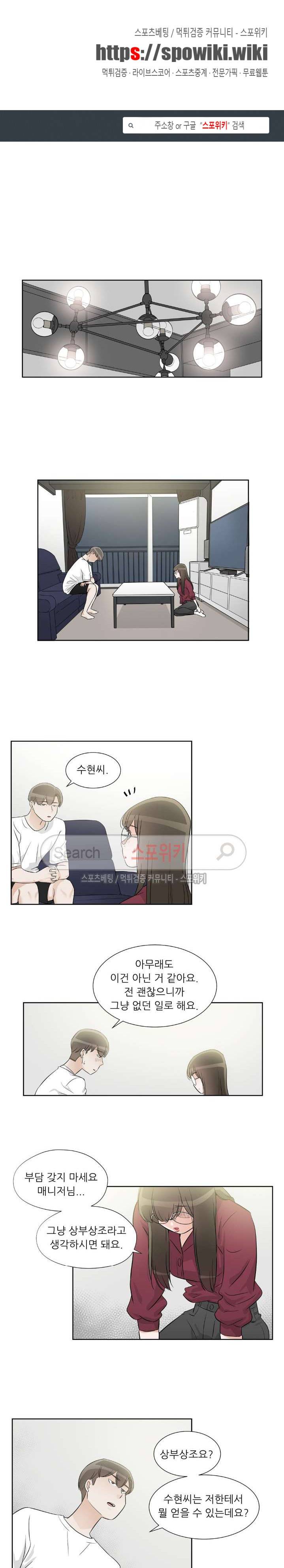 6번 남은 남자 33화 1